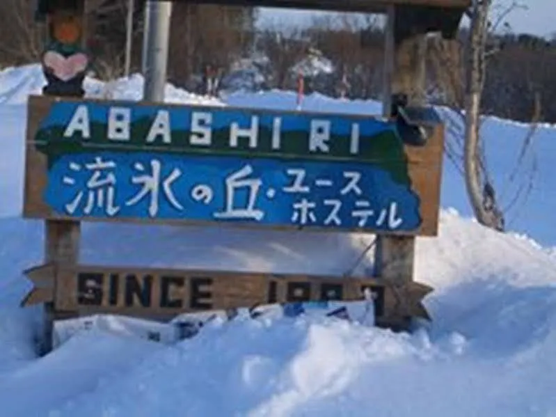 Abashiri Ryuhyou No Oka Guesthouse 0*,